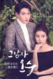 Evergreen / Veșnic Verde (2018)