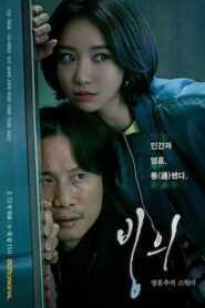 Possessed / Suflet Criminal Subtitrat în română