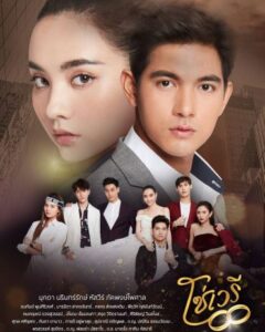 So Wayree / Lanțul răzbunării (2020) Subtitrat în română