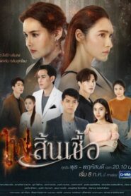 Fai Sin Chua / Flacăra Iubirii Noastre (2020) Subtitrat în română