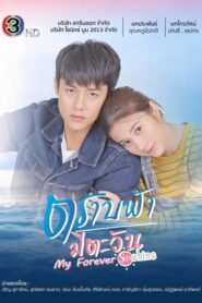 My Forever Sunshine / Trab Fah Mee Tawan Subtitrat în română