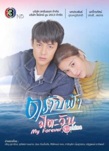 My Forever Sunshine / Trab Fah Mee Tawan Subtitrat în română