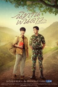 A Tale of Thousand Stars / Povestea celor o mie de stele (2021)