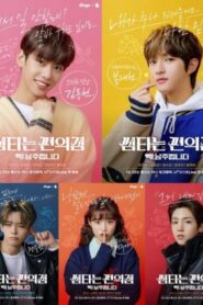 Convenience Store Fling / Idilă la Magazin (2021)