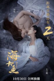 Enormous Legendary Fish / Marele pește legendar (2020)