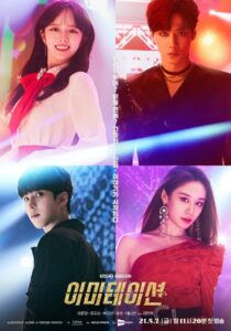 Imitation / Imitația (2021)