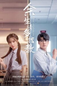 Please Enlighten Me / Te rog să mă luminezi (2021)