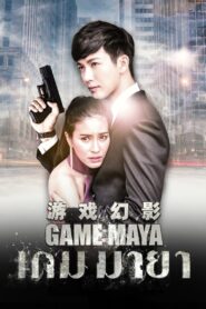 Game Maya / Jocul Iluziilor ( 2017)