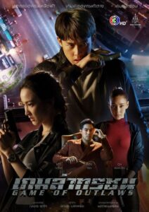 Game of Outlaws / Jocul Nelegiuiților (2021)