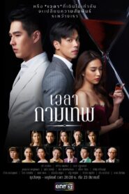 The Love Proposal/ O propunere de dragoste (2022)