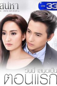 Game of Love / Jocul iubirii (2018)