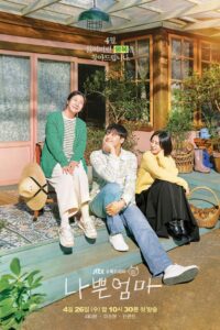 The Good Bad Mother / Buna mamă rea (2023)