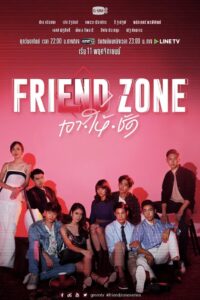 Friend Zone / Prietenii (2018-2020)