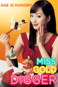 MISS GOLD DIGGER(2007)