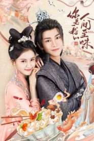 YOU ARE MY WHOLE WORLD/Tu eşti lumea mea (2024)