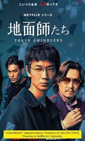 Tokyo Swindlers/Escrocii din Tokyo (2024)