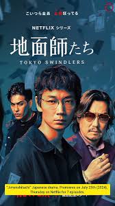 Tokyo Swindlers/Escrocii din Tokyo (2024)