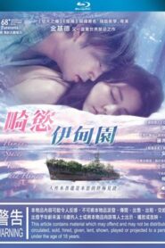 Human, Space, Time And Human/Om, spaţiu, timp şi om (2018)