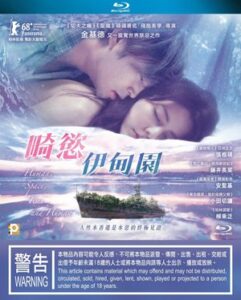 Human, Space, Time And Human/Om, spaţiu, timp şi om (2018)